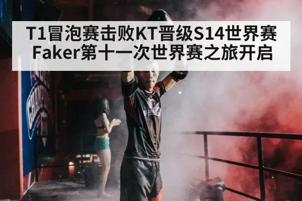 T1 comeback victory KT