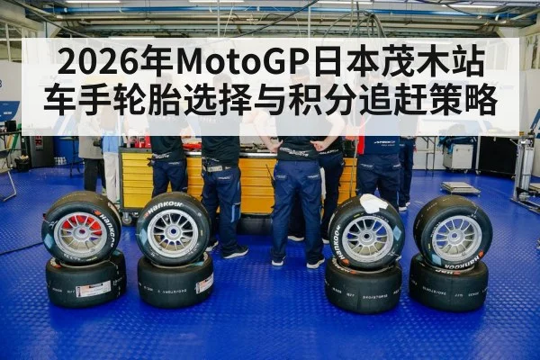 motorcycle race tires pit crew